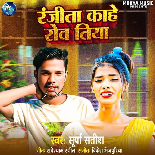 Ranjita Kahe Rowa Tiya cover art