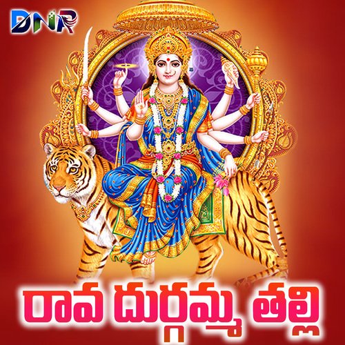 Rava Durgamma Thalli