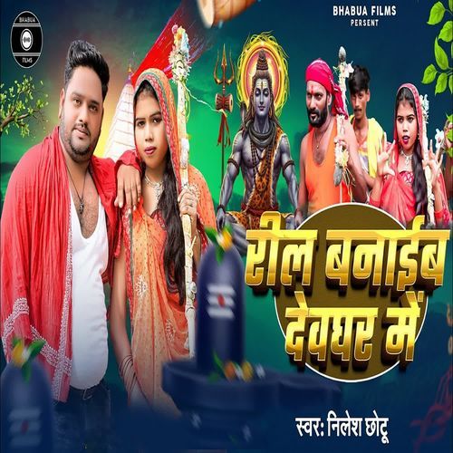 Reels Banaib Devghar Me