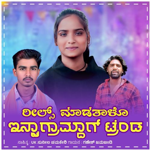 Reels Madatalo Lnstagramga Trenda Nadishalo