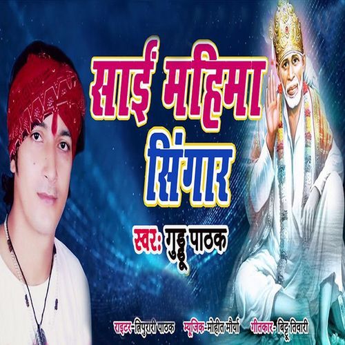 Sai Mahima Singar