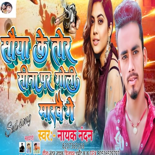 Saiya Ke Tor Sina Par Goli Marabau Ge