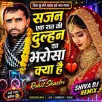 Sajan Ek Rat Ki Dulhan Ka Bharosa Kya