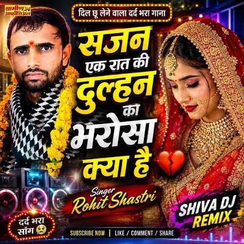 Sajan Ek Rat Ki Dulhan Ka Bharosa Kya