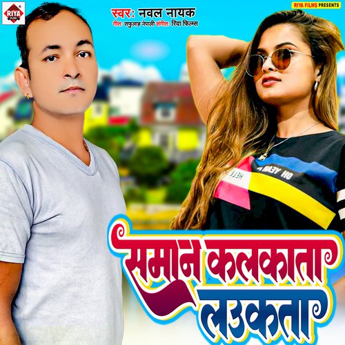 Saman Kalkata Laukata (Bhojpuri)