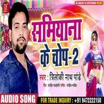 Samiyana Ke Chop 2 (Bhojpuri Song)