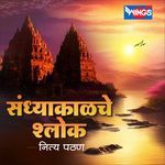 Sandhya Kalche Shlok (Nitya Pathan)