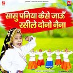 Sasu Paniya Kaise Jau