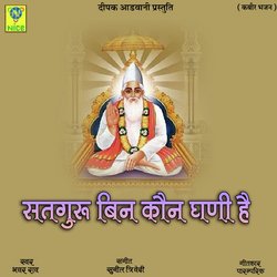 Satguru Bina Kon Dhani Hai-JEVYWj1iGnk