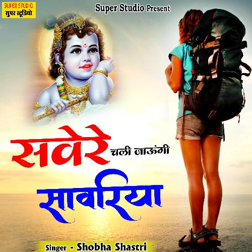 Savere Chali Jaungi Sanwariya