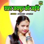 Seher Jaipur Ko Jaiyo