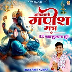 Shaktishali Ganesh Mantra-NiQoYiNeTQY