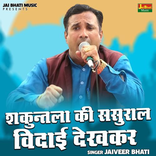 Shakuntla Ki Sasural Vidai Dekhkar
