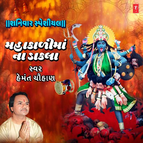 Shaniwar Special - Mahakalimaa Na Dakla