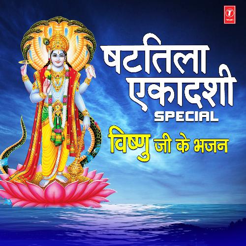 Shattila Ekadashi Special Vishnu Ji Ke Bhajans