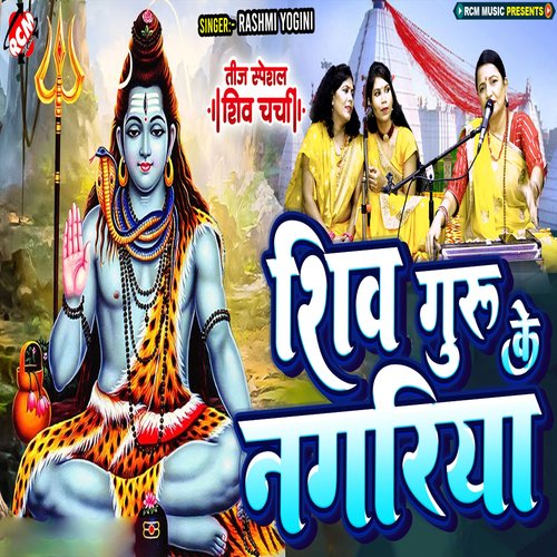 Shiv Guru Ke Nagariya