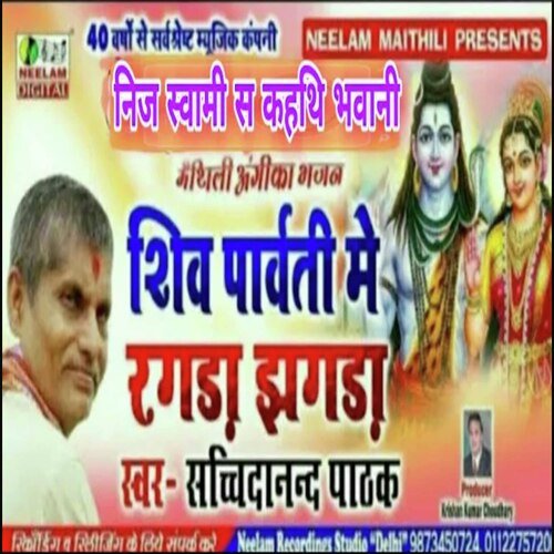 Shiv Parvati Me Ragda
