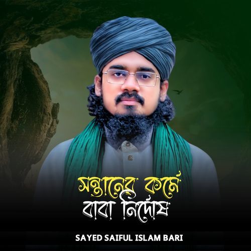 Shontaner Korme Baba Nirdush