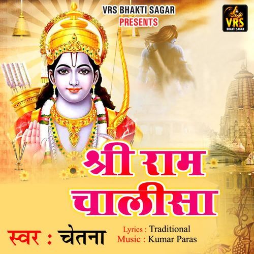 Shree Ram Chalisa
