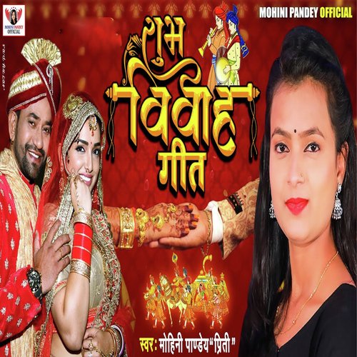Shubh Vivah Geet - Single