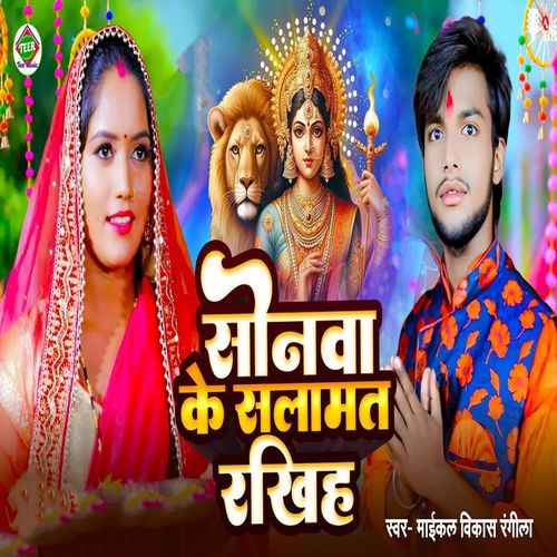 Sonva Ke Salamat Rakhih