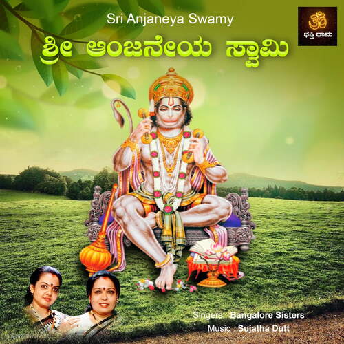 Sri Anjaneya Swamy