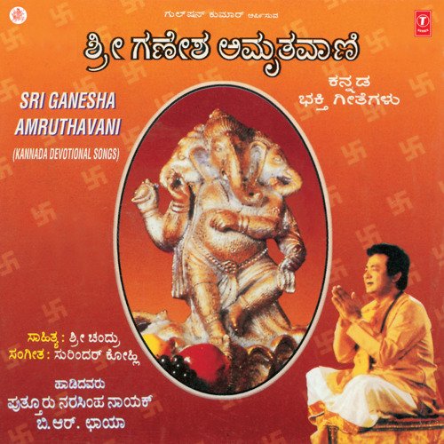 Sri Ganesha Amruthavani