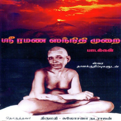 Tirumantram - Namo Ramanayave
