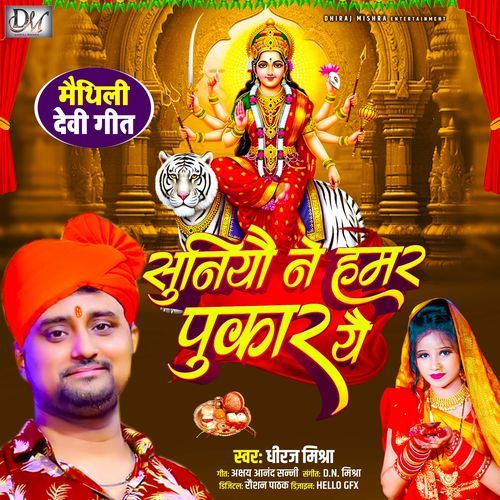 Suniye Na Hamar Pukar