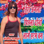 tera agla pichhala dono lage atom bom (bhojpuri)