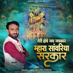 Teri Hove Jay Jay Kaar Mhara Sanwariya Sarkar