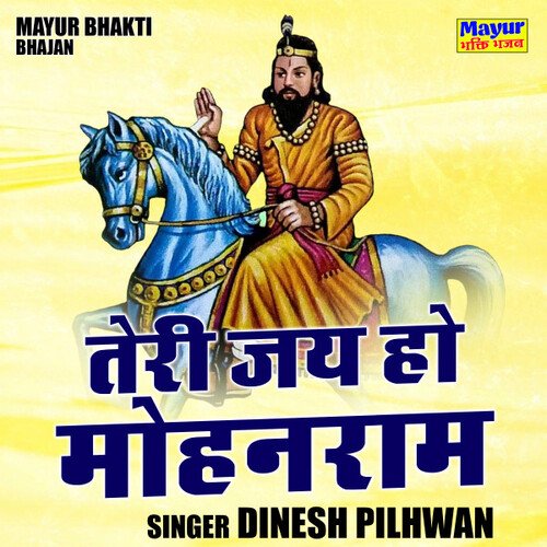 Teri jai ho mohanram (Hindi)