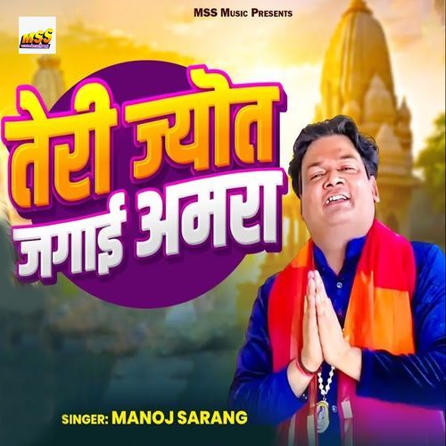 Teri Jyoti Jagai Amra