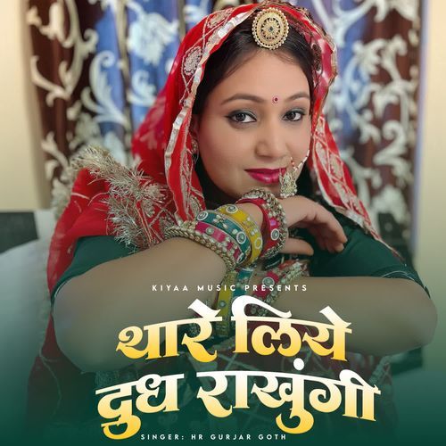 Thare Liye Dudh Rakhungi