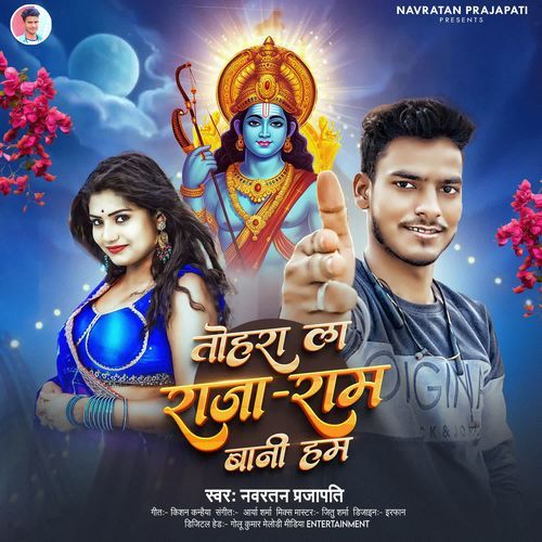 Tohra La Raja Ram Bani Hum