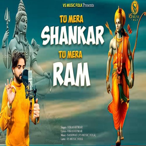 Tu Mera Sankar Tu Mera Ram