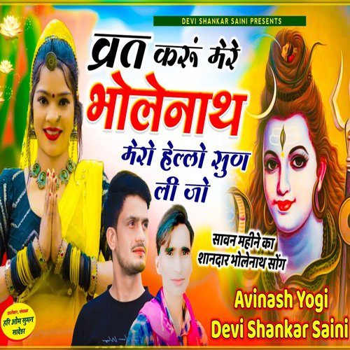 Vart Karu Bholenath Merko Halo Sun Lijiye