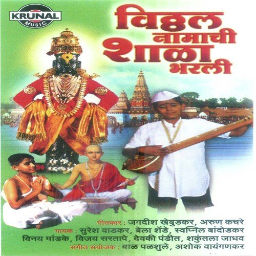 Aamch Gurhal Hi Pandhari