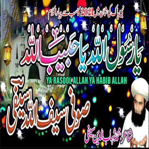 Ya Rasool Allah Ya Habib Allah