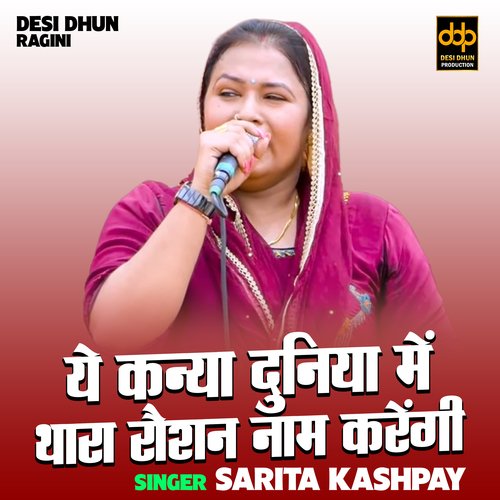Ye Kanya Duniya Me Thara Raushan Naam Karengi