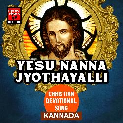 Yesu Nanna Jyothiyalli