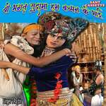 Yo Bhagat Sudama Hum Bachpan Ke Bhai