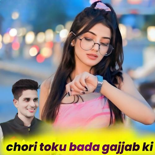 chori toku bada gajjab ki