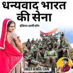 dhanyvad Bharat Ki Sena