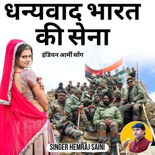 dhanyvad Bharat Ki Sena cover art