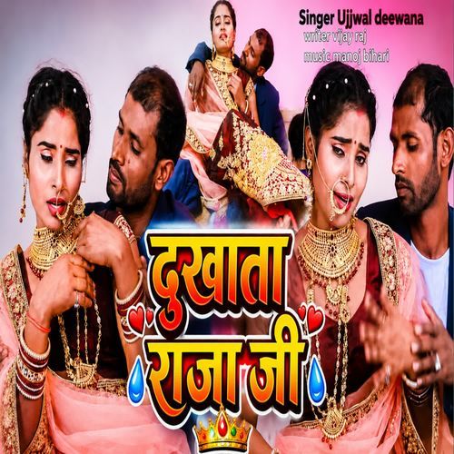 dukhata raja ji