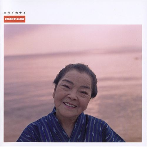 Nirai-Kanai No Matsuri cover art