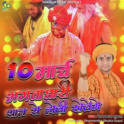 10 March Bhagwadhari Shaan Se Holi Khelenge-CD8hBj59Dmo