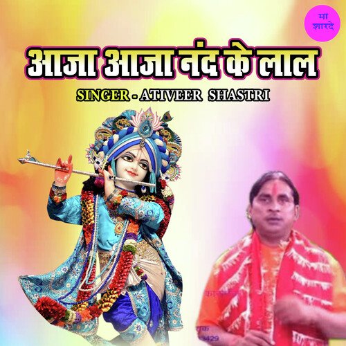 Aaja Aaja Nand Ke Lal