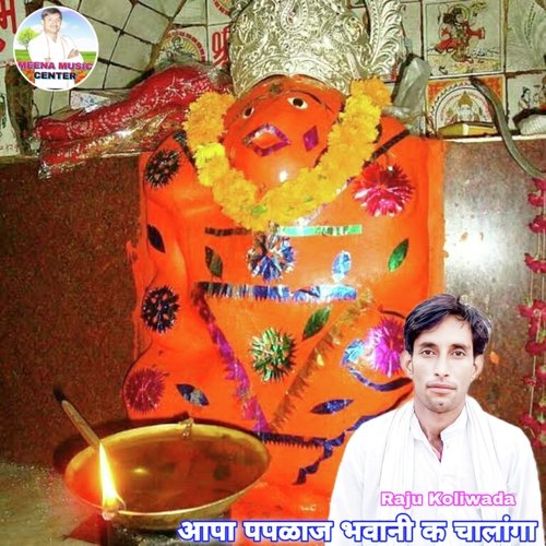 Aapa Paplaj Bhawani K Chalanga